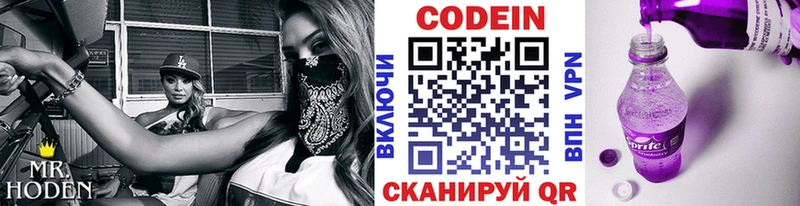 Кодеин напиток Lean (лин)  хочу   Анива 